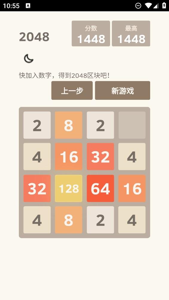 2048战斗进化游戏官方版