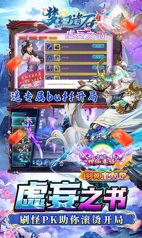 梦幻诸石官方版0.1折送专属buff