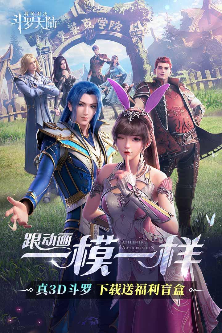 斗罗大陆魂师对决成龙代言版