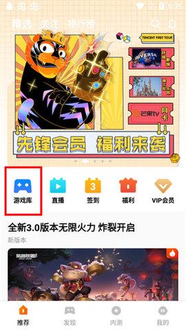 腾讯先锋云游戏APP安卓版