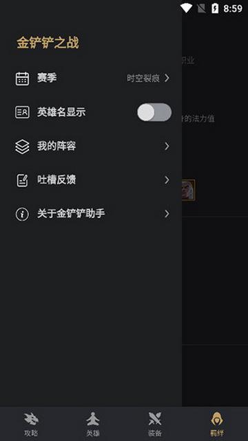 金铲铲之战助手app