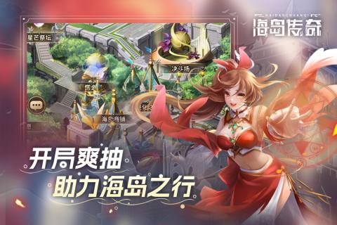 海岛传奇手游最新版