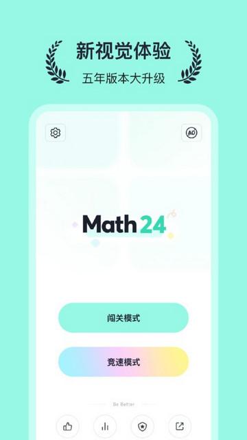 算24点免费版