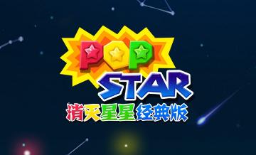 消灭星星单机旧版