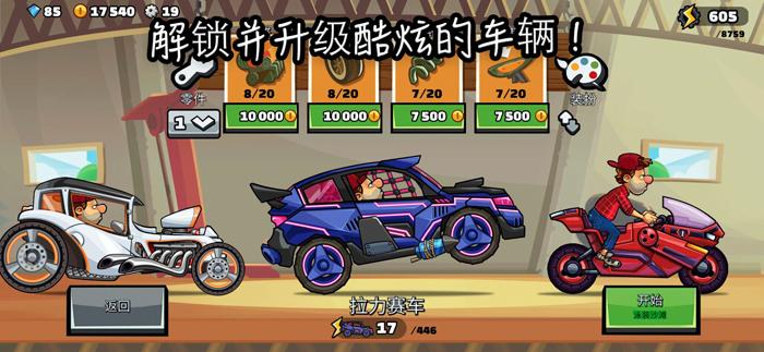 登山赛车2国际服正版(Hill Climb Racing 2)