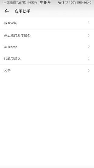 华为游戏空间最新版(应用助手)