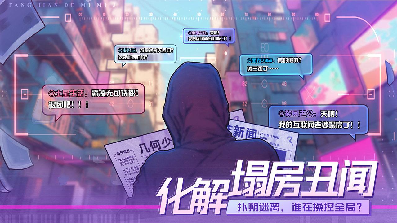 房间的秘密3女团回归夜游戏官方版