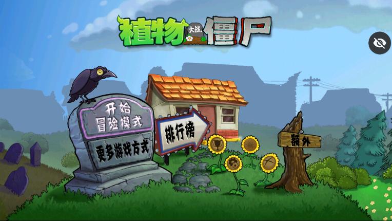 PVZ合理版