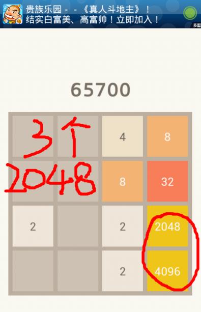 新2048安卓版