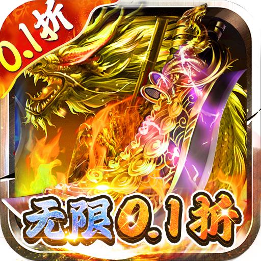 掌动仙魔决0.1折福利免充值