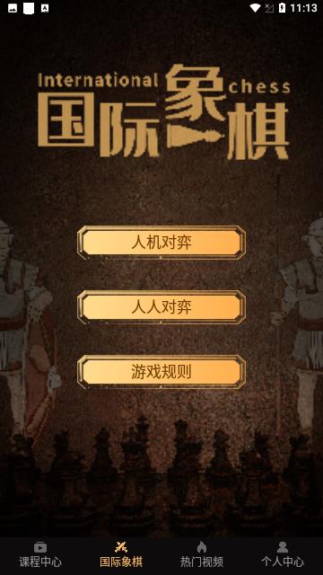 国际象棋大师无广告版