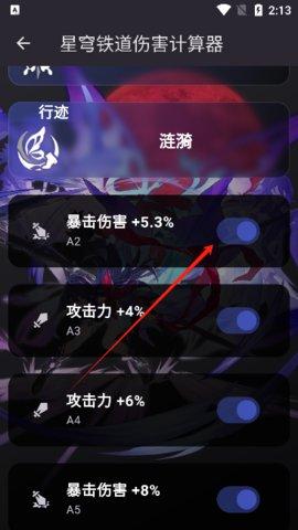 星穹铁道伤害计算器app