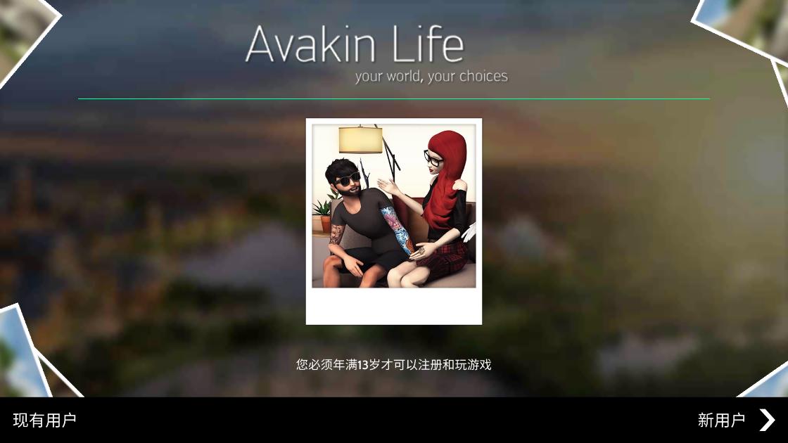 avakinlife最新版