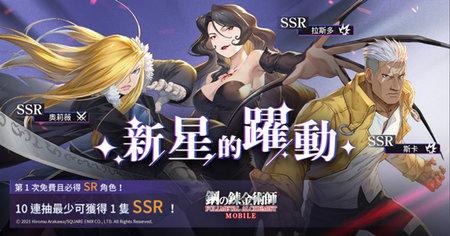 钢之炼金术师MOBILE国服版