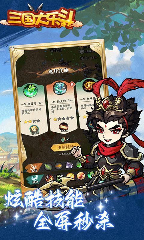 三国大乐斗BUG0.1折无限割草