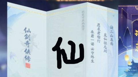 新仙剑奇侠传之挥剑问情正式版