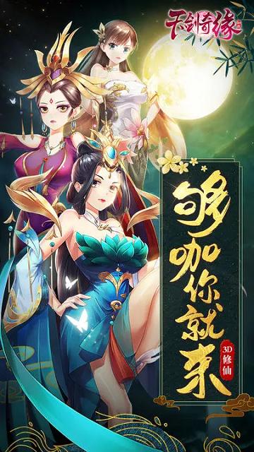 天剑奇缘无限勾玉版