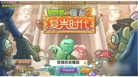 植物大战僵尸2无尽中文版