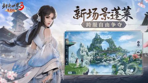 剑侠世界3最新版