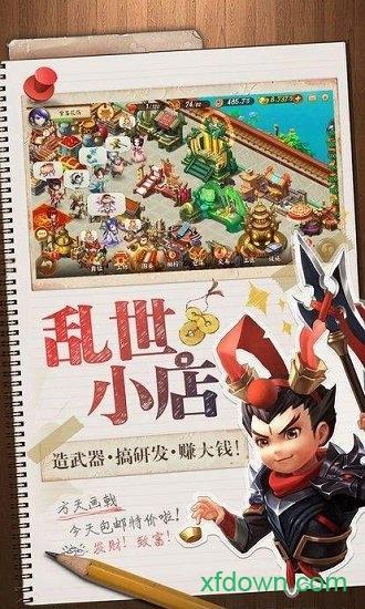 三国我是主公最新版