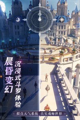 斗罗大陆魂师对决3d手游最新版