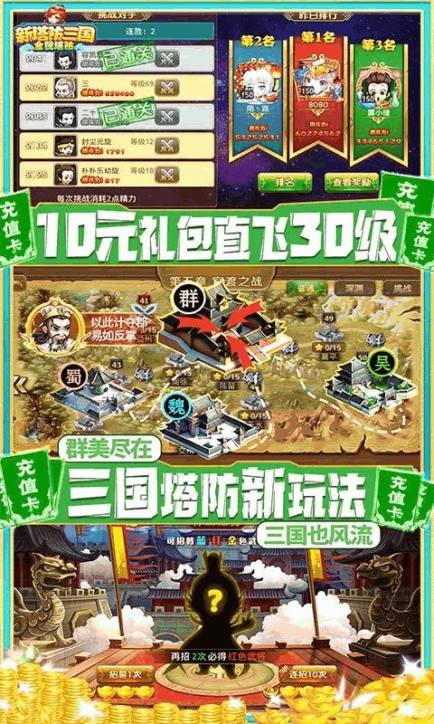 新塔防三国全民塔防福利版