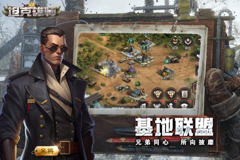 坦克雄师手游最新版