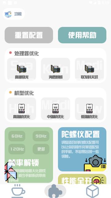 MT画质助手2024免费版