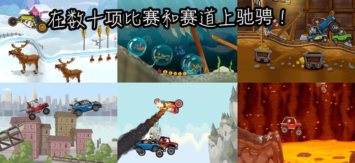 登山赛车2国际服正版(Hill Climb Racing 2)