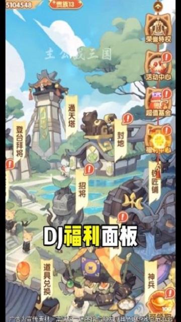 主公战三国官方版