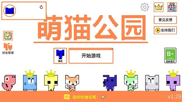 萌猫公园正版