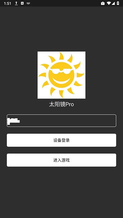 太阳镜pro软件