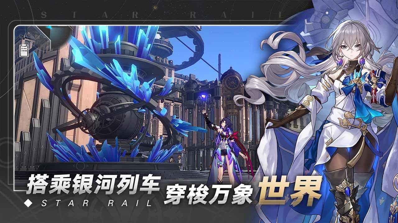 米哈游崩坏星穹铁道官方版