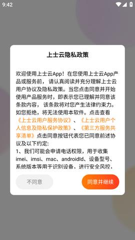 上士云游戏助手APP最新版2024