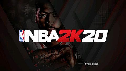 NBA2K20手游ios苹果版