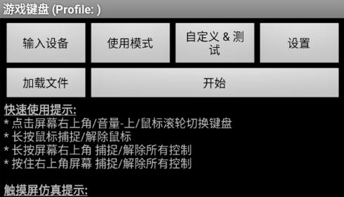 手机游戏键盘模拟器App