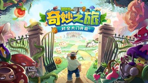 植物大战僵尸2童话森林无限金币版