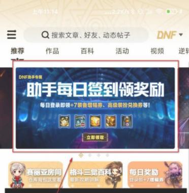 dnf助手(每日签到)APP