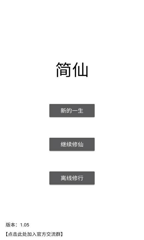 简仙游戏