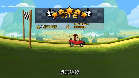 登山赛车2魔改国际版