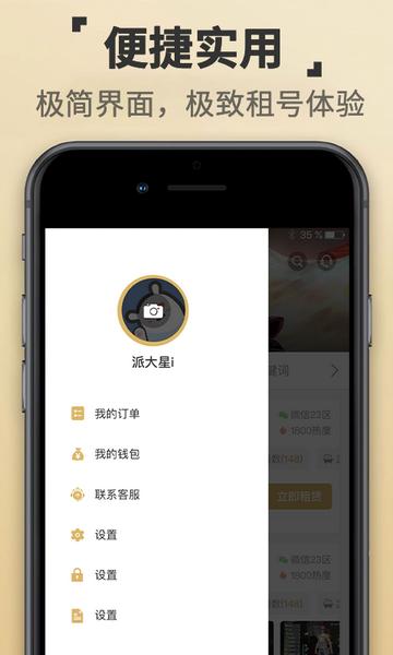 租一个app