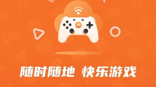 随乐游云游戏破解版无限时长