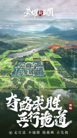 荣耀新三国ios最新版