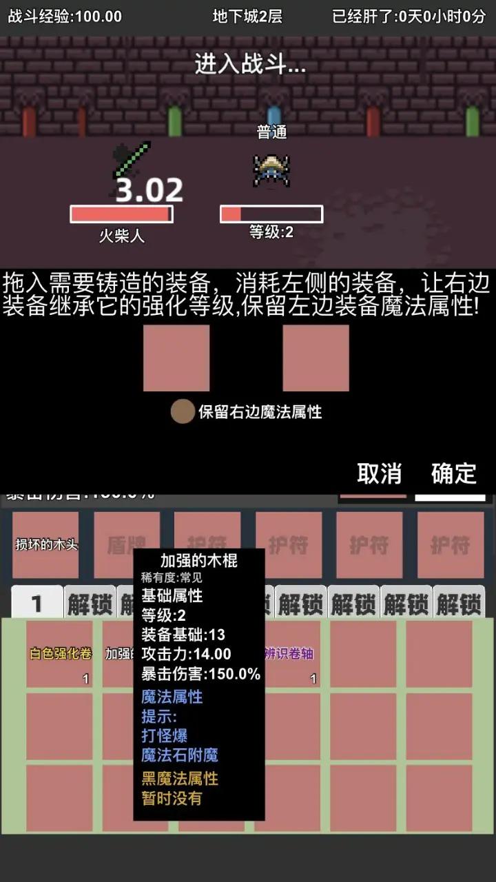 火柴人地下城与地牢游戏官方版