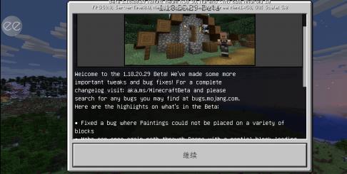 Minecraft我的世界国际测试版内置菜单版