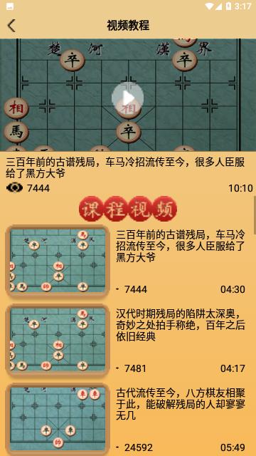 象棋对局实战专业版