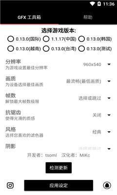 gfxtool画质修改器120帧最新官方版