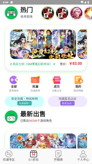 王牌游戏交易最新版