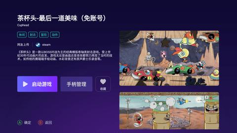 随乐游云游戏TV版