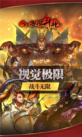 西游斗神无限购买版